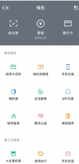 微信支付帐本怎么查看?