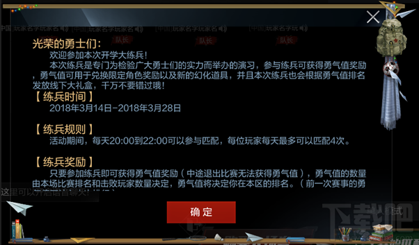 光荣使命开学大练兵每天最多可以进入多少次?