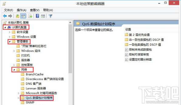 Win8怎么解除网速限制?