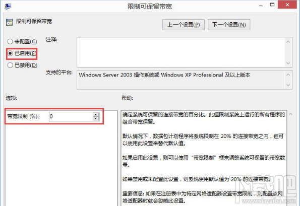 Win8怎么解除网速限制?