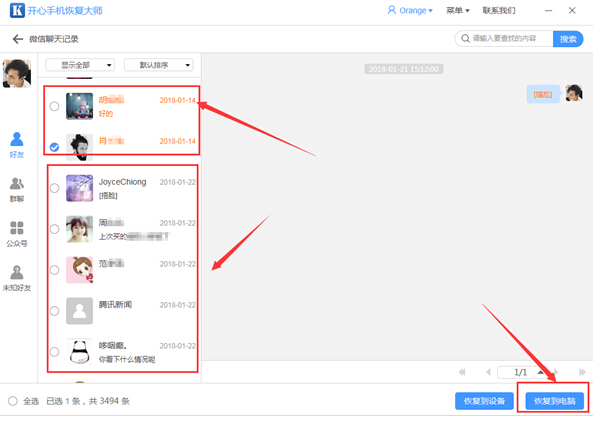 微信聊天记录删除了还能看到吗？如何彻底删除微信信息