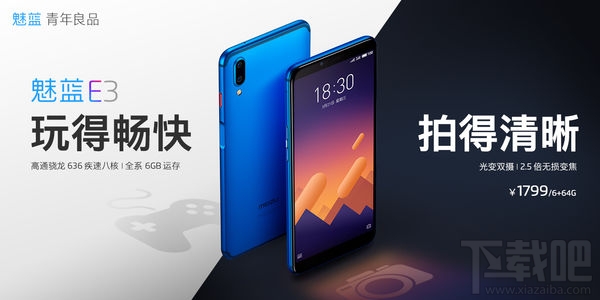 魅蓝E3值得买吗?魅蓝E3测评