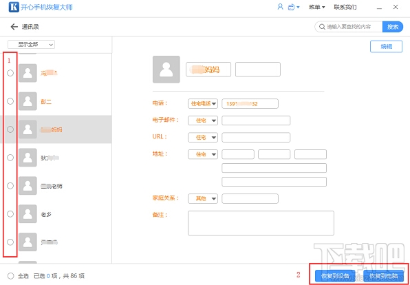 把苹果手机号码弄丢失,还能恢复吗?