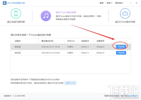 怎么把iPhone已删除的照片恢复?