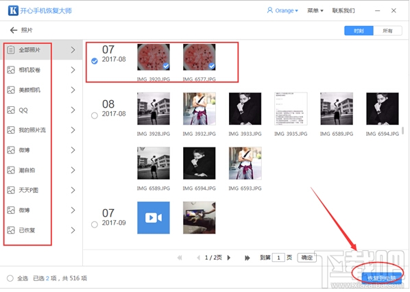 怎么把iPhone已删除的照片恢复?
