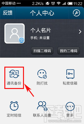 手机qq通讯录怎么备份短信到云端