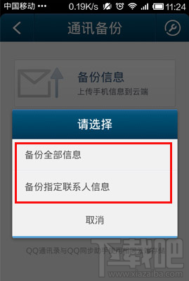 手机qq通讯录怎么备份短信到云端