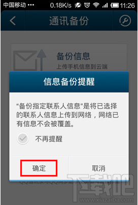 手机qq通讯录怎么备份短信到云端