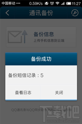 手机qq通讯录怎么备份短信到云端