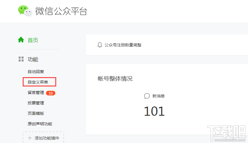微信公众号自定义菜单怎么添加?公众号自定义菜单添加方式教程
