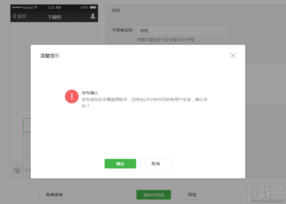 微信公众号自定义菜单怎么添加?公众号自定义菜单添加方式教程