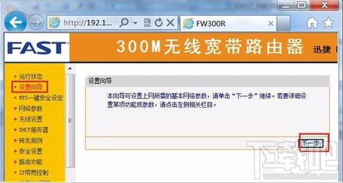 迅捷fast路由器怎么设置才能连上网?