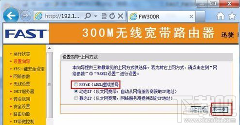 迅捷fast路由器怎么设置才能连上网?