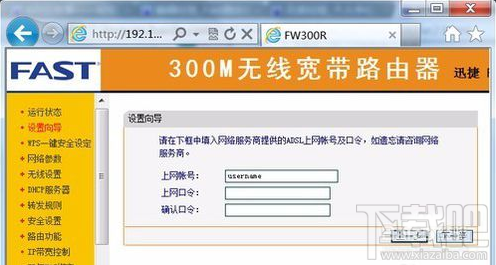 迅捷fast路由器怎么设置才能连上网?