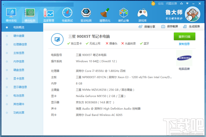 三星900X5T怎么样？15寸全金属三星 星曜900X5T评测