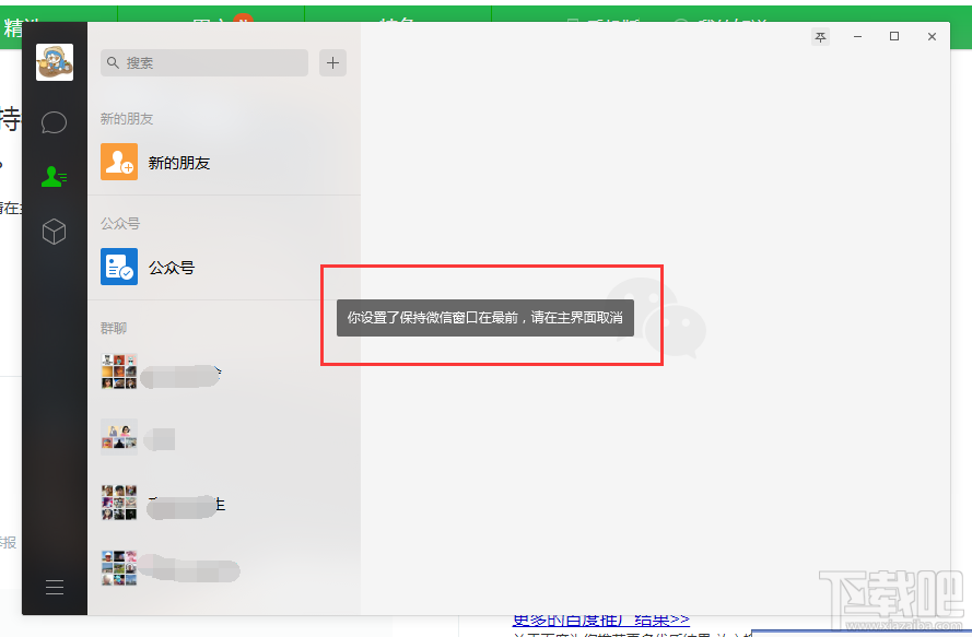 微信电脑版窗口一直在最前面怎么办?怎么取消微信pc端“保持微信窗口在最前面”设置?