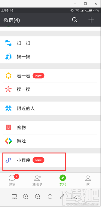 微信为什么没有小程序?微信发现里面没有小程序入口怎么办?