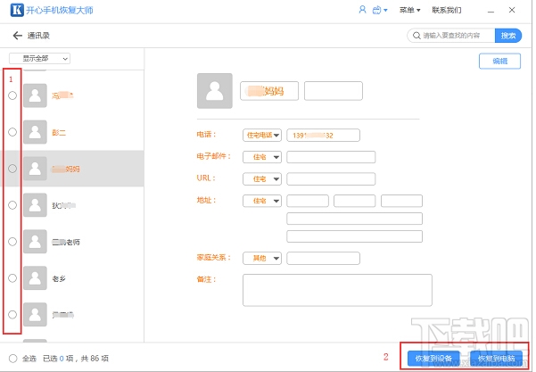 苹果通讯录怎么备份?教你苹果通讯录怎么导出到电脑