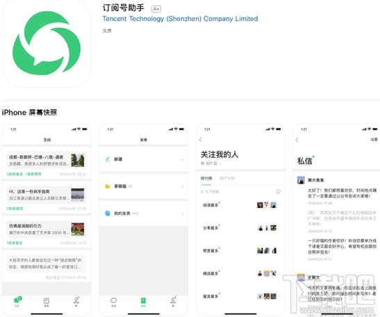 微信订阅号助手是什么,有什么用?