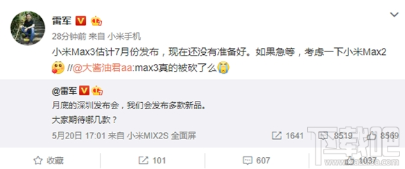 小米Max3什么时候上市开售,小米Max3发布会时间爆光