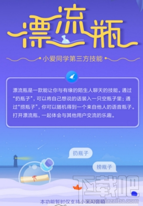 小爱同学漂流瓶在哪,怎么玩?