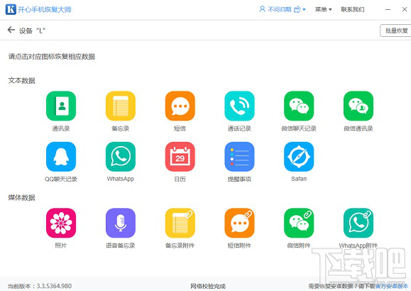 iCloud里面的备份数据怎么恢复?