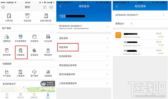 苹果手机删除的短信怎么恢复？
