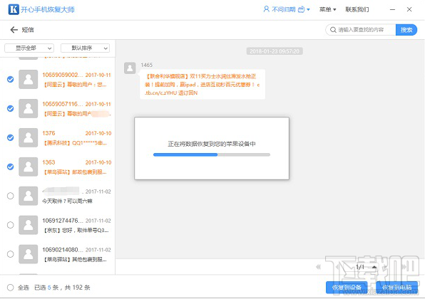 苹果手机删除的短信怎么恢复？