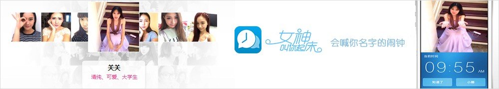 女神叫你起床手机版(手机女神叫你起床安卓版下载)V2.3官方版