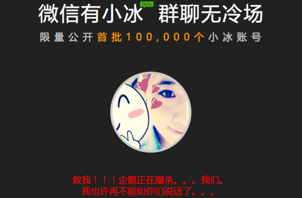 微信封杀小冰！微信绝不开发小冰类产品