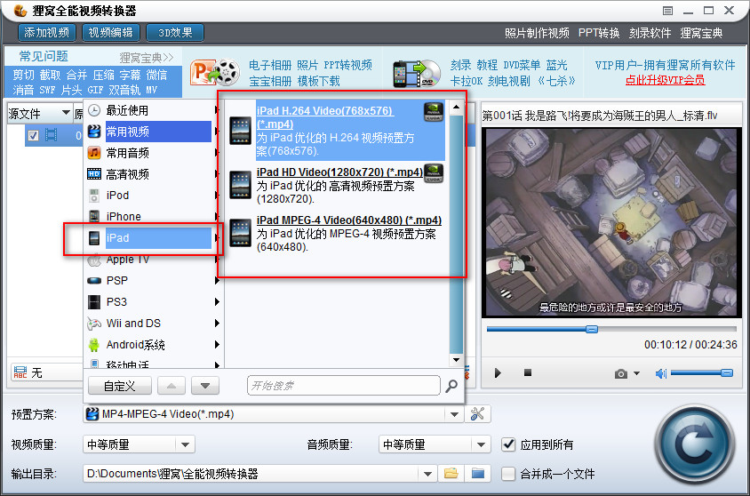 ipad视频转换器