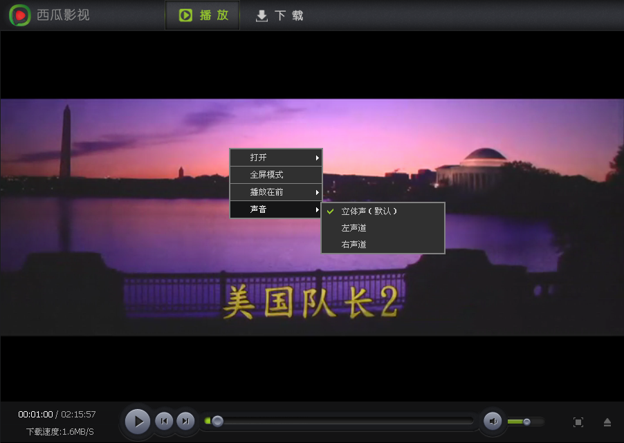 西瓜影音播放器如何修改声道