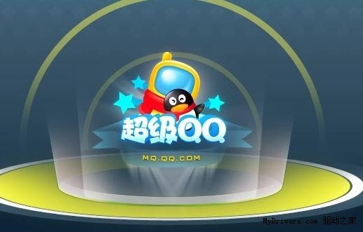 腾讯即将放弃“超级QQ”服务 将其整合到QQ会员