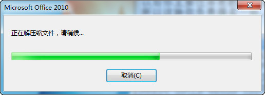 office2010安装与激活
