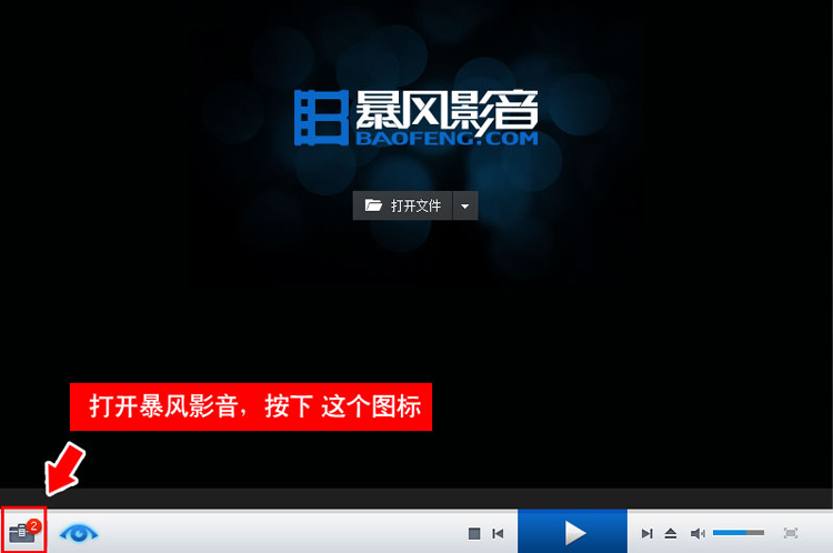 暴风影音2014观看裸眼3D电影