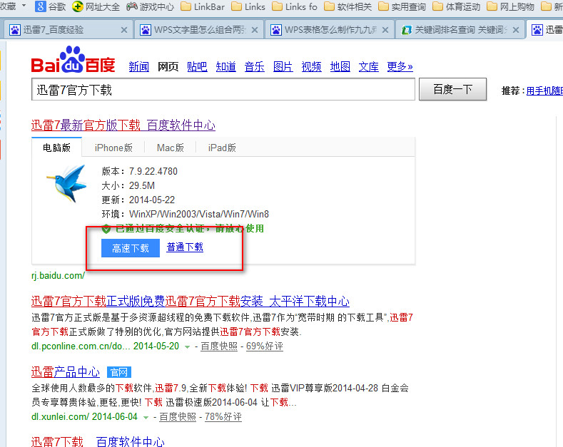迅雷7官方下载安装