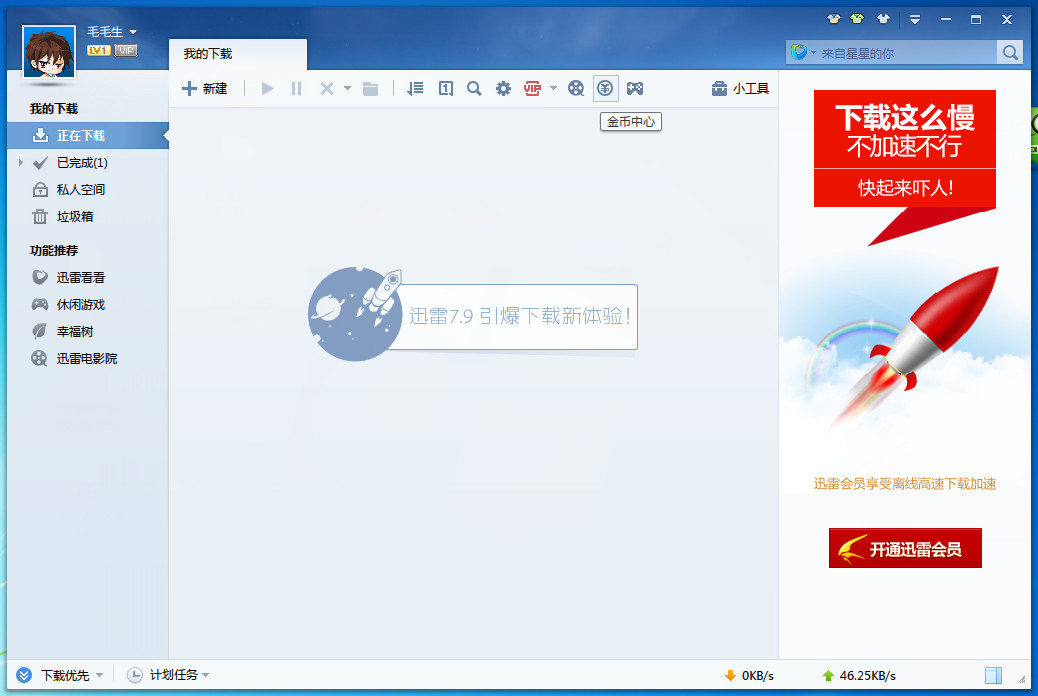 迅雷7未下载完成的任务怎么继续下载？