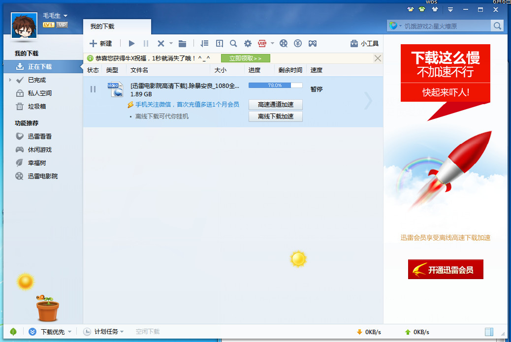 迅雷7官方功能介绍