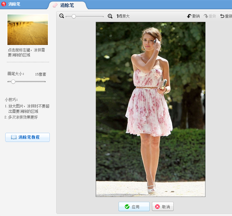 美图秀秀之消除笔