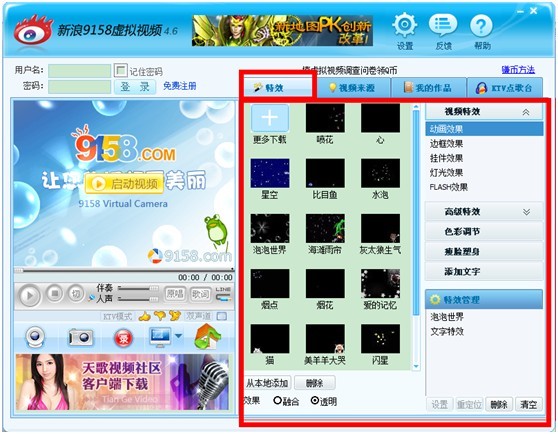9158虚拟视频怎么样使用视频特效