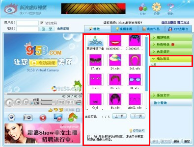 9158虚拟视频怎么样使用魔法面具