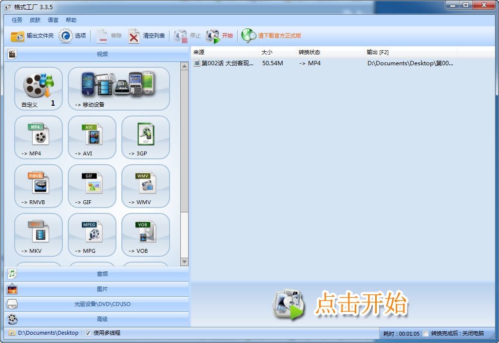 格式工厂视频转换失败解决经验