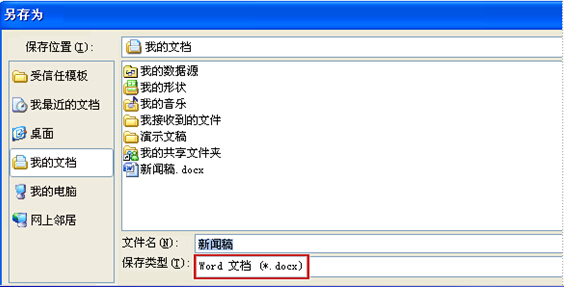Office2007如何才能知道我正在使用新格式
