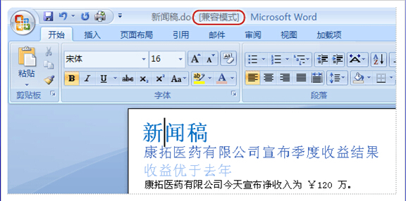 Office2007如何处理现有文档