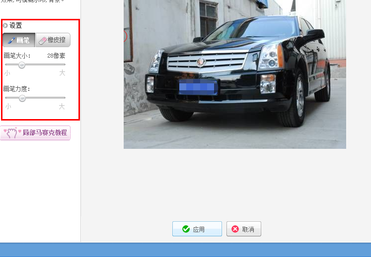 美图秀秀之局部马赛克