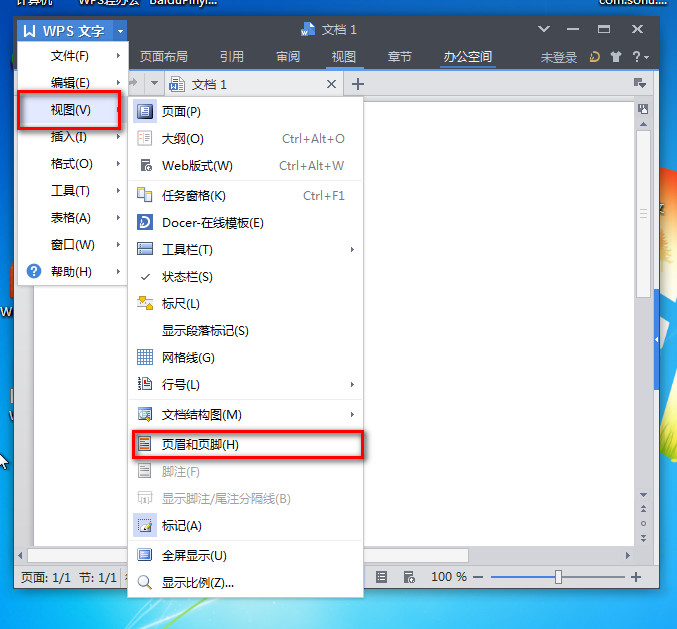 WPS文字怎么让页码有图案