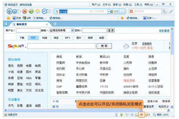 搜狗浏览器保护隐私