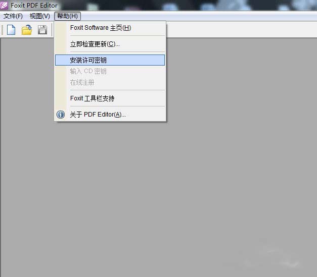 Foxit PDF Editor安装许可密钥