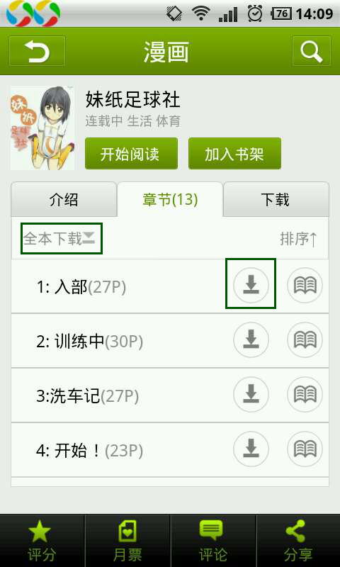 有妖气漫画怎么下载