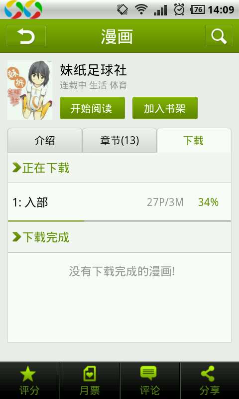 有妖气漫画怎么删除已下载的漫画